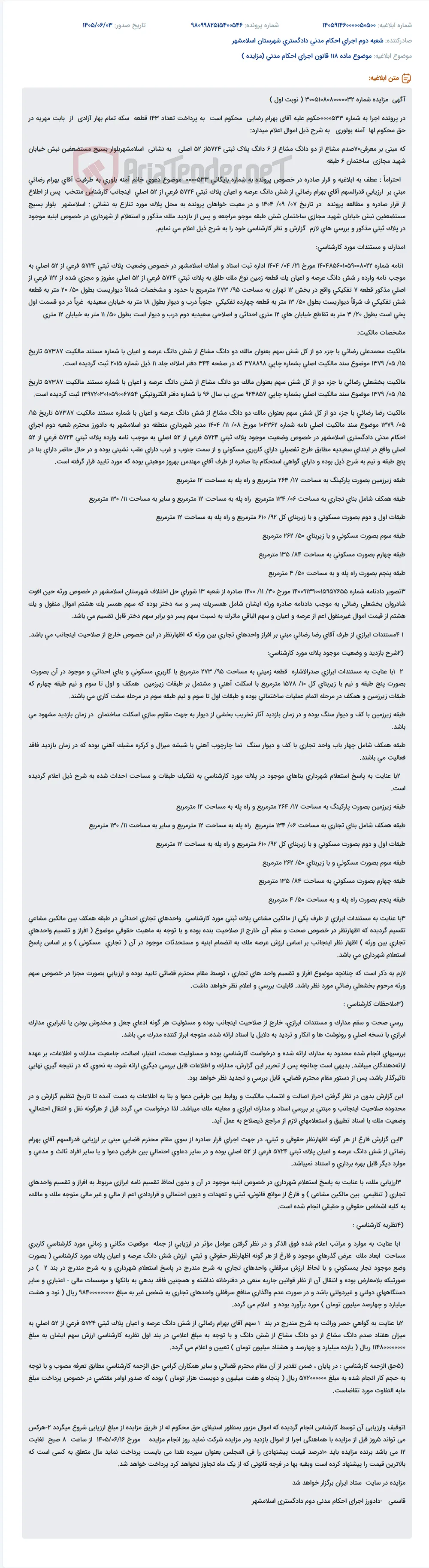 مزایده 143 سکه تمام بهار آزادی بابت مهریه در قبال 70صدم مشاع از دو دانگ مشاع از 6 دانگ پلاک ثبتی 5724 اصلی.