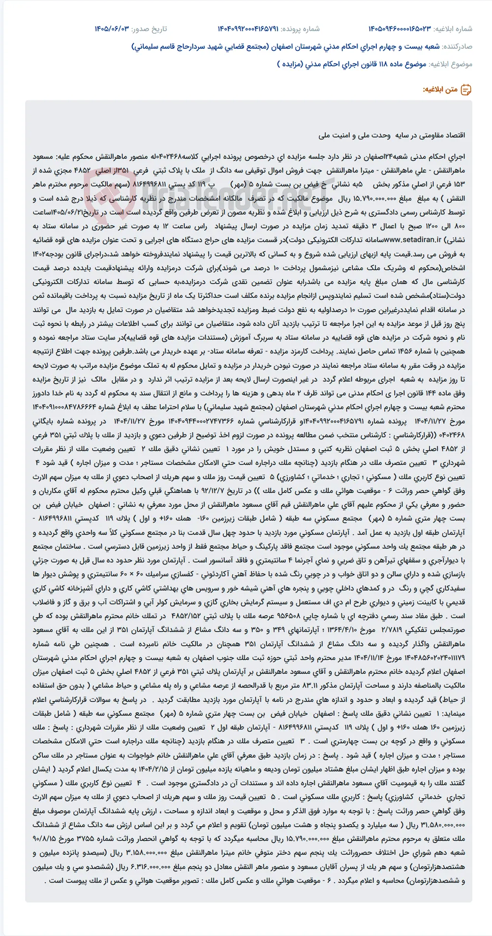 مزایده فروش اموال توقیفی سه دانگ از ملک پلاک ثبتی فرعی 351 از اصلی 4852 بخش 5 اصفهان به مبلغ پایه 15.790.000.000 ریال.
