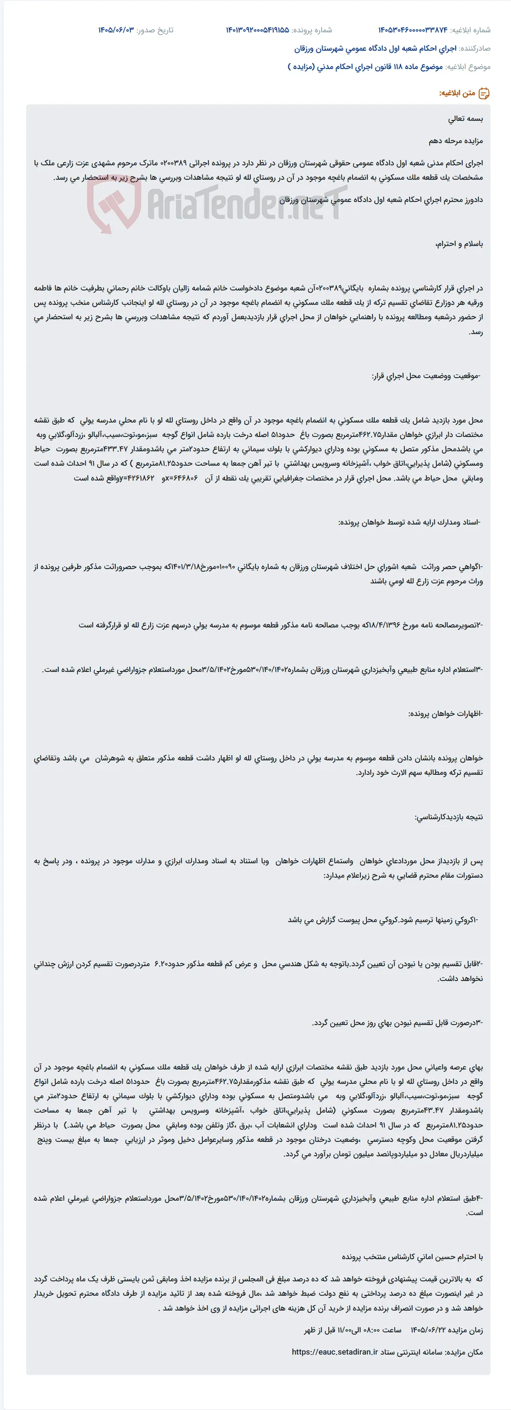 مزایده فروش ملک مسکونی به انضمام باغچه در روستای لله لو.