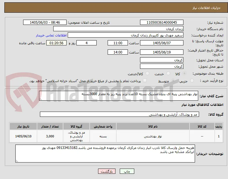 نوار بهداشتی پنبه ای بدون مشبک بسته 10عدد برند پنبه ریز به مقدار 3000بسته
