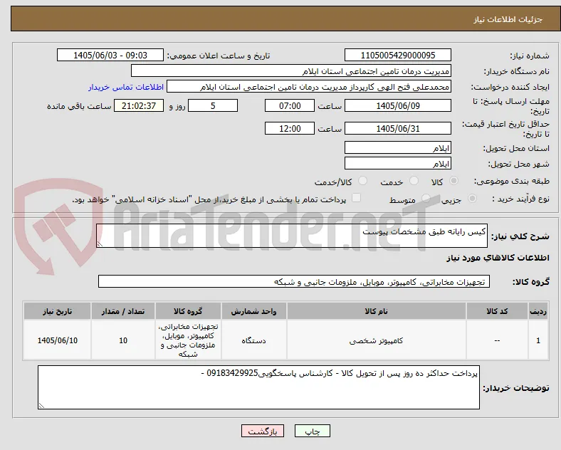 کیس رایانه طبق مشخصات پیوست