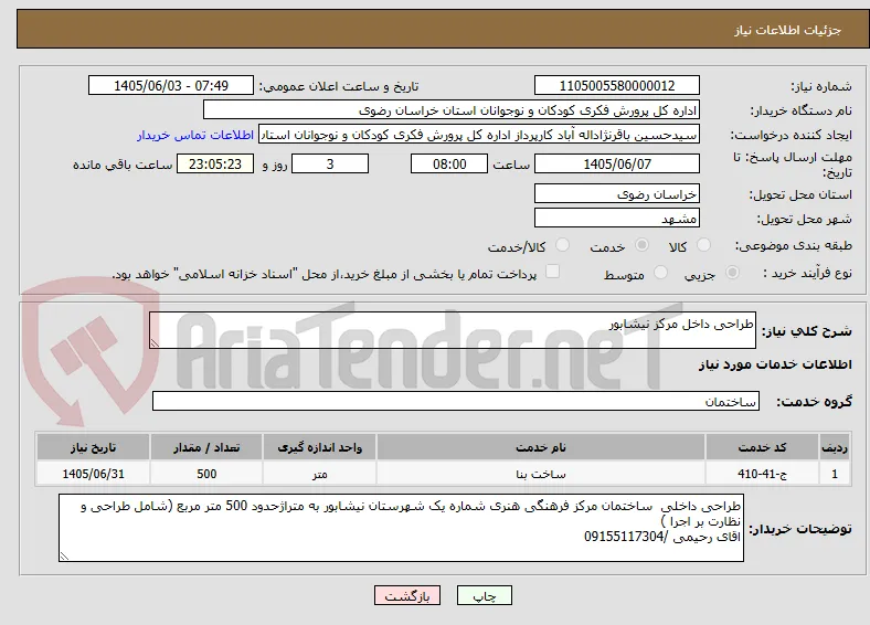 طراحی داخل مرکز نیشابور