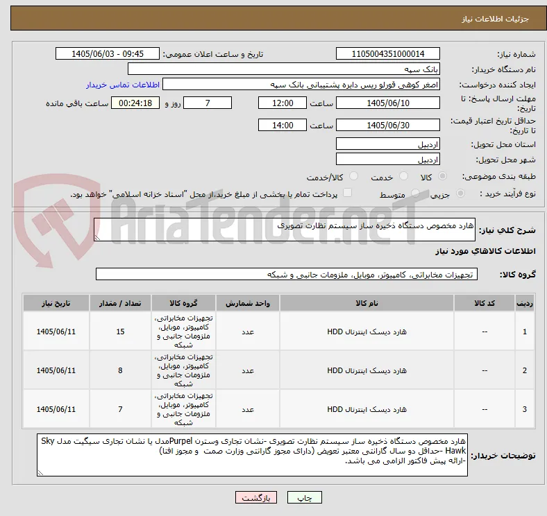 هارد مخصوص دستگاه ذخیره ساز سیستم نظارت تصویری
