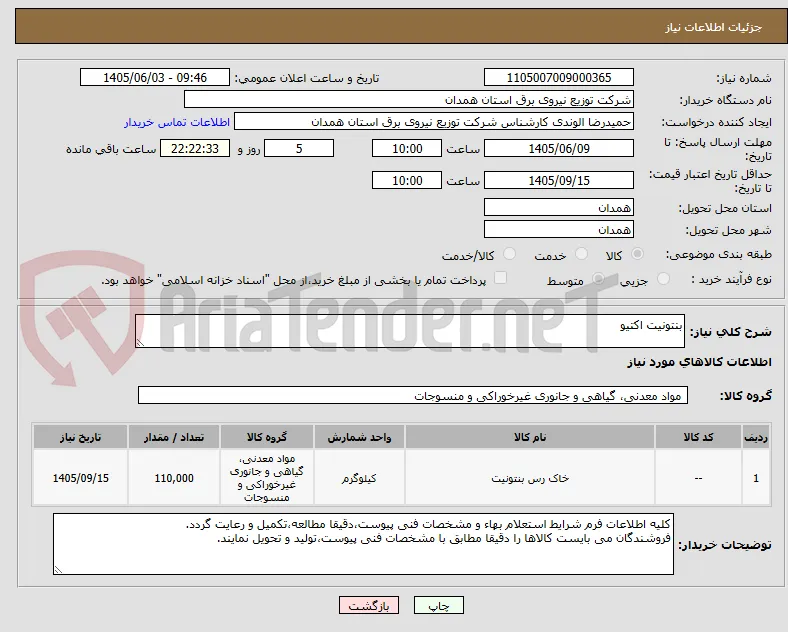 بنتونیت اکتیو