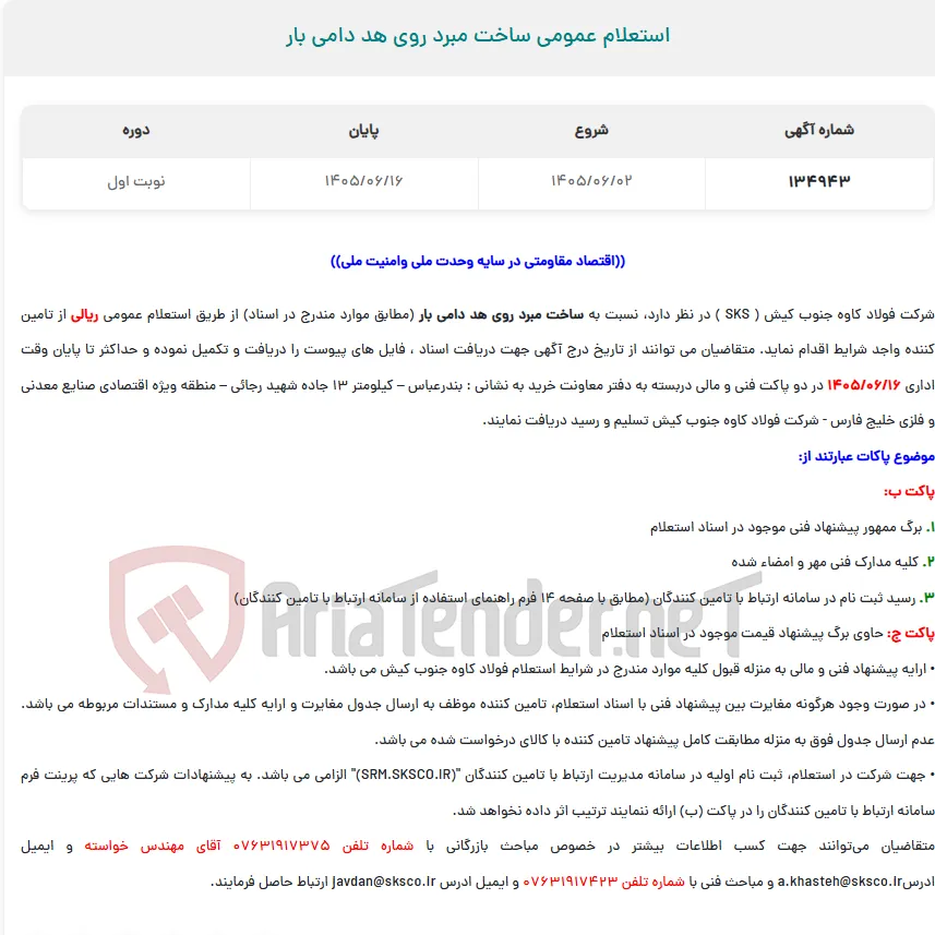  استعلام عمومی ساخت مبرد روی هد دامی بار