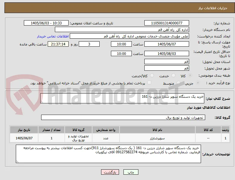 خرید یک دستگاه سوپر شارژ درزین د- 161