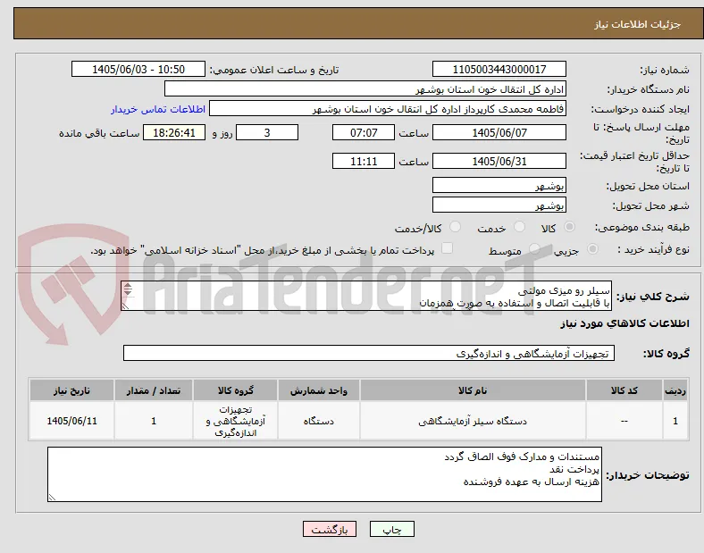 سیلر رو میزی مولتی 
با قابلیت اتصال و استفاده به صورت همزمان 
دارای تاییدیه انتقال خون ایران و آی آر سی از اداره تجهیزات پزشکی
 دارای ce
