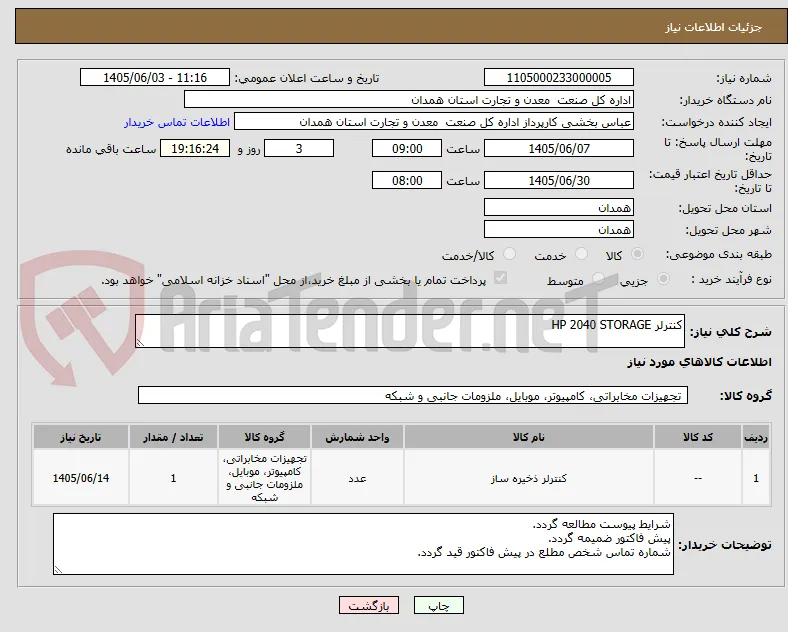 کنترلر HP 2040 STORAGE