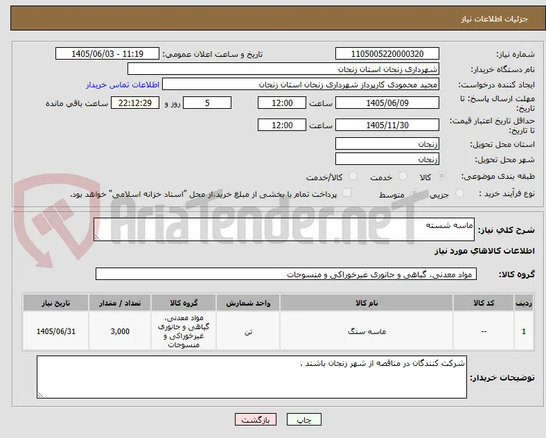 ماسه شسته
