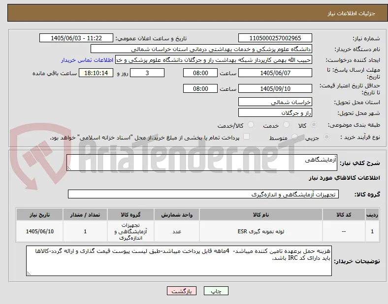 آزمایشگاهی