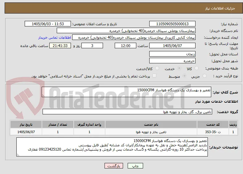 تعمیر و بهسازی یک دستگاه هواساز 15000CFM 