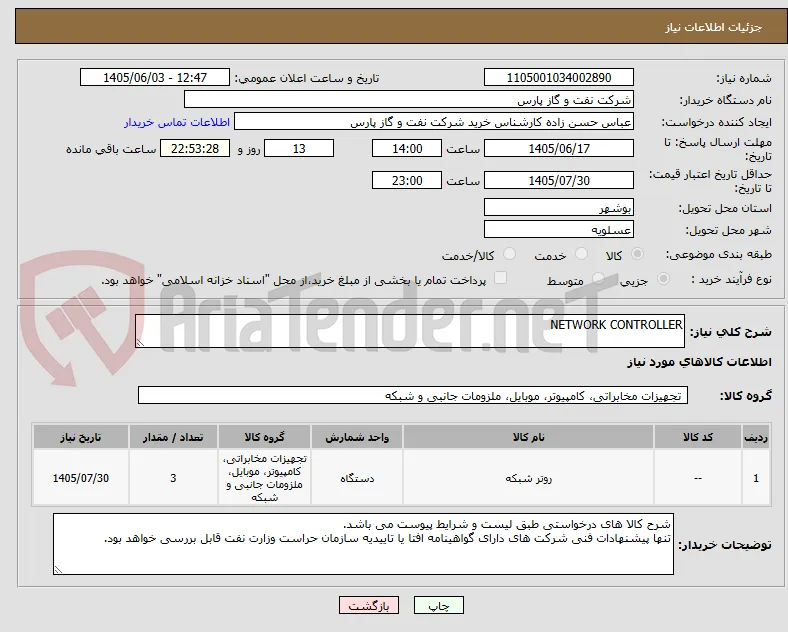 NETWORK CONTROLLER
