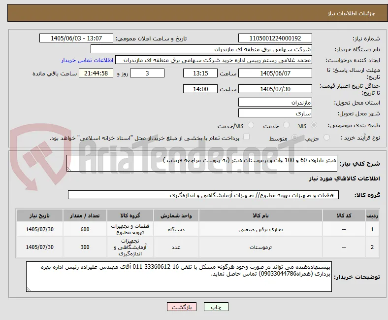 هیتر تابلوی 60 و 100 وات و ترموستات هیتر (به پیوست مراجعه فرمایید) 
