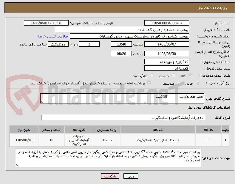 خمیر هماتوکریت           10 کیت