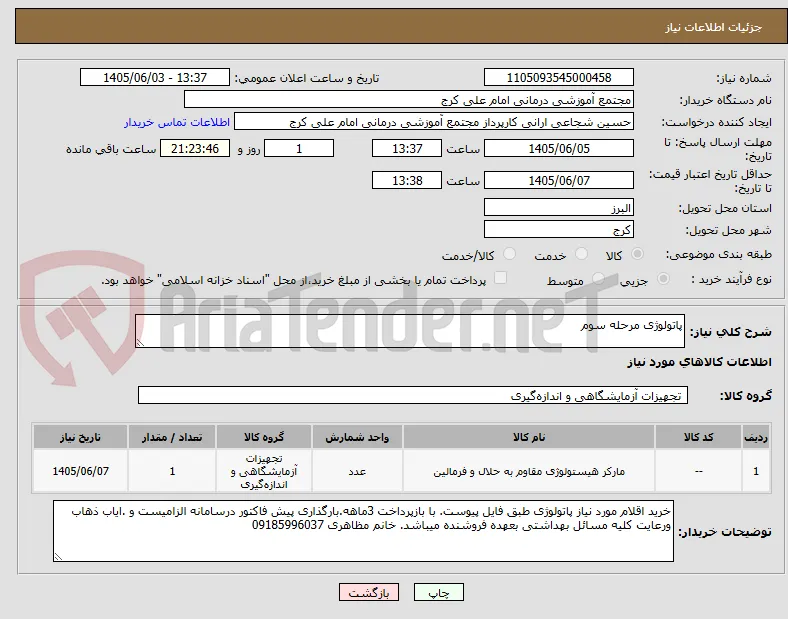 پاتولوژی مرحله سوم