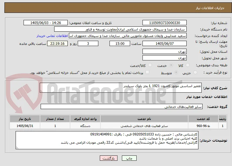 تعمیر اساسی موتور کامیون L 1921 بجز بلوک سیلندر 