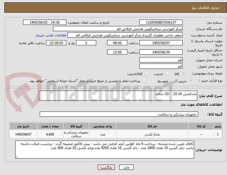 باندکشی 10-15  - 20 سانت