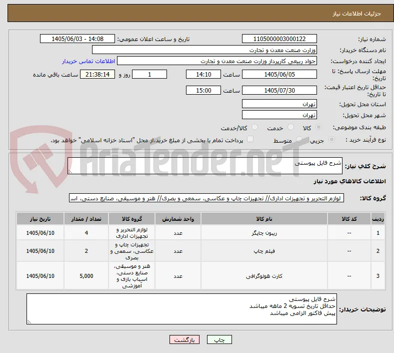 شرح فایل پیوستی