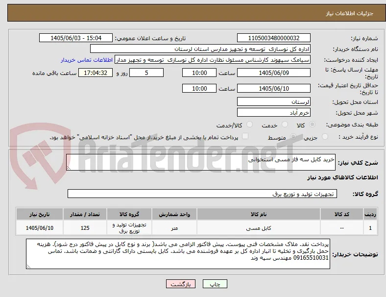 خرید کابل سه فاز مسی استخوانی