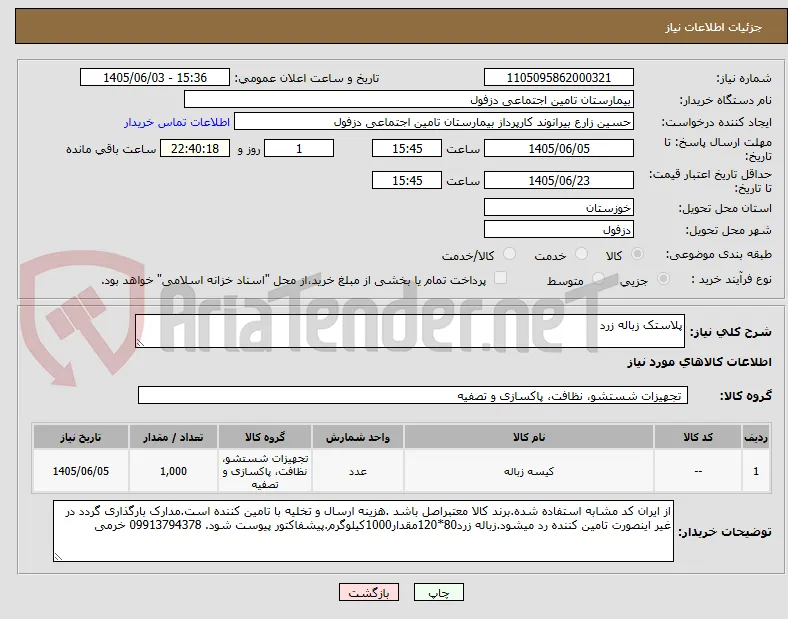 پلاستک زباله زرد