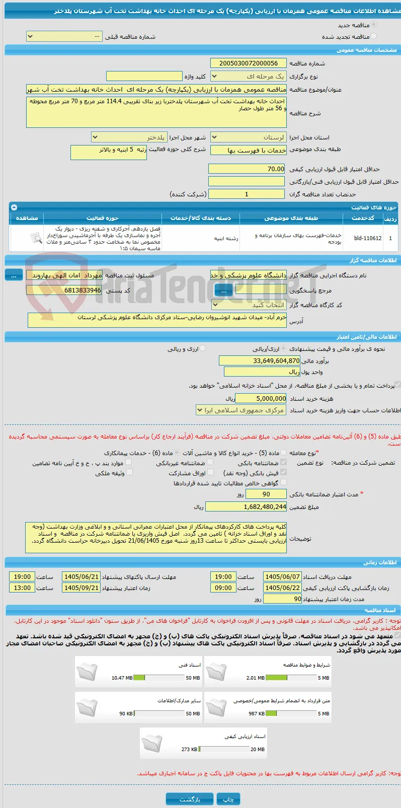 مناقصه عمومی همزمان با ارزیابی (یکپارچه) یک مرحله ای  احداث خانه بهداشت تخت آب شهرستان پلدختر