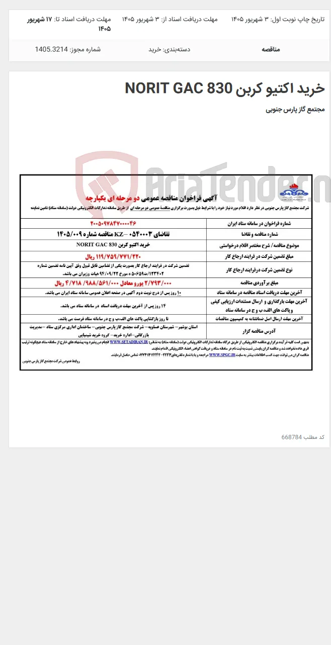خرید اکتیو کربن NORIT GAC 830