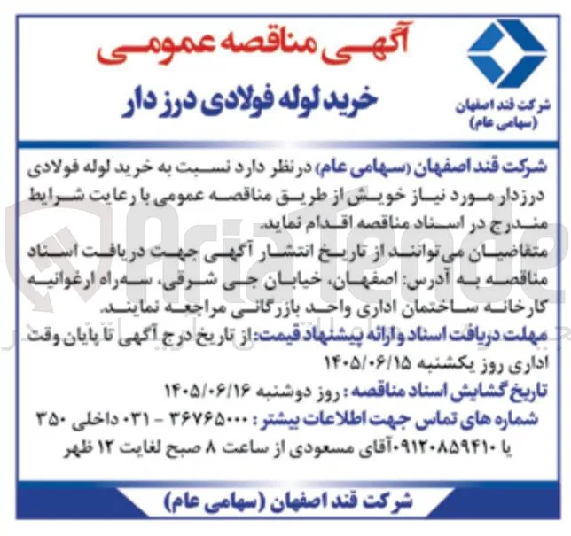 خرید لوله فولادی درزدار