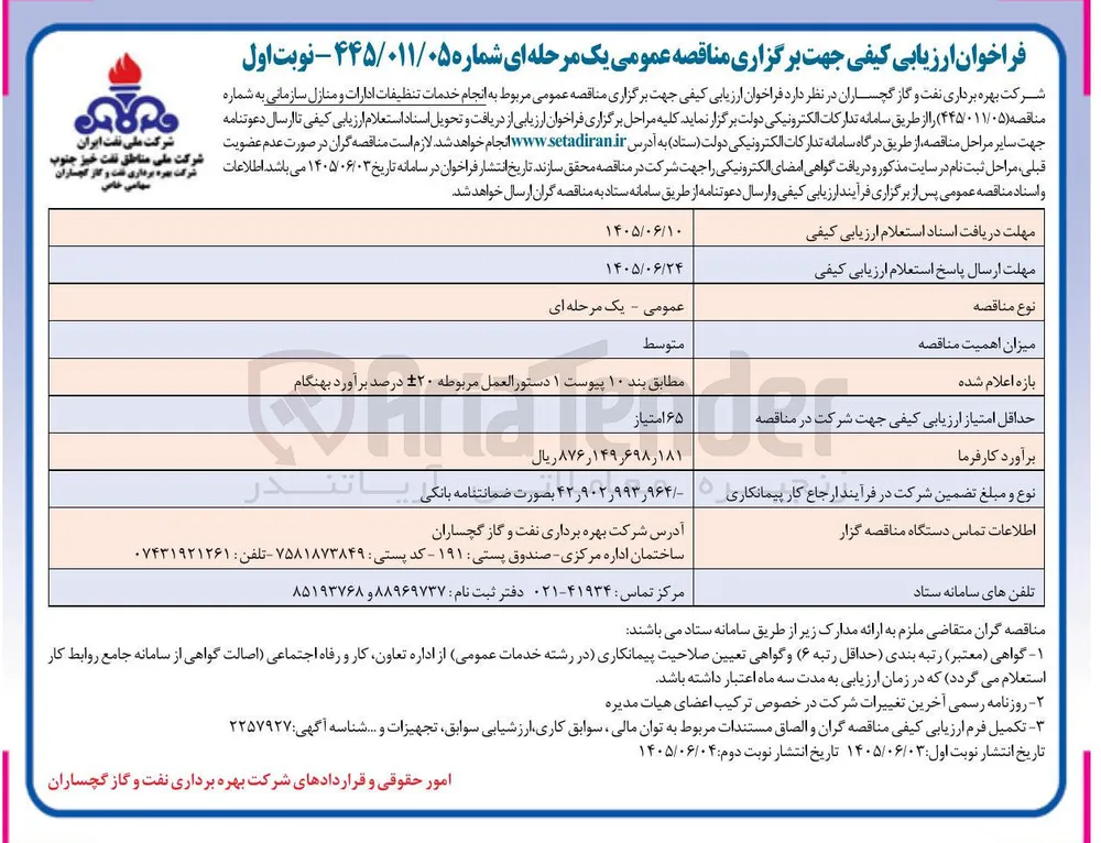  انجام خدمات تنظیفات ادارات و منازل سازمانی