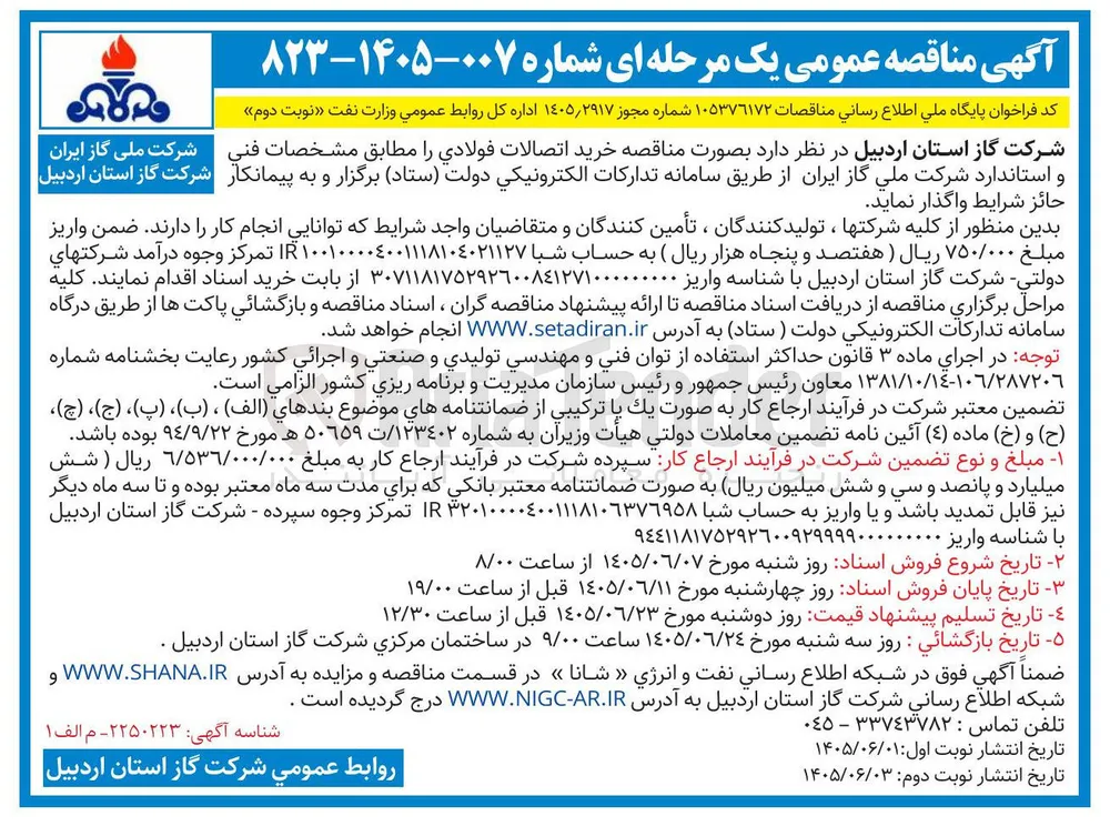 خرید اتصالات فولادی