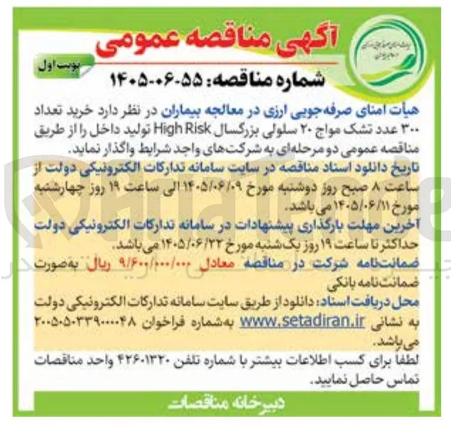 خرید تعداد ۳۰۰ عدد تشک مواج ۲۰ سلولی بزرگسال High Risk تولید داخل