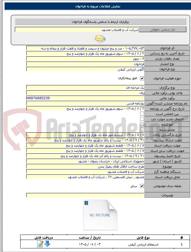 طرح ساخت اتاقک های پمپاژ بتنی