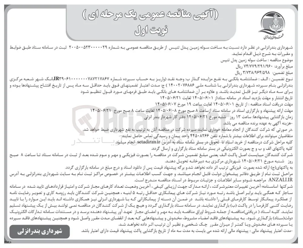 ساخت سوله زمین پدل تنیس