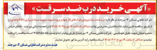 خرید درب ضد سرقت