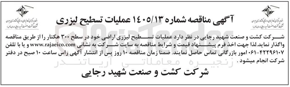عملیات تسطیح لیزری اراضی