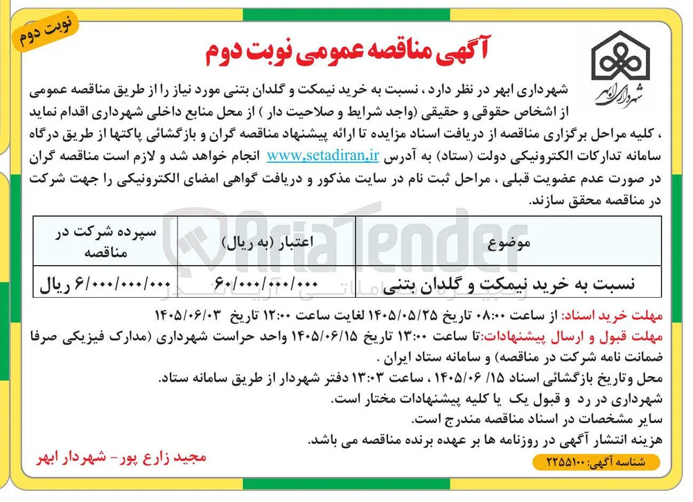 خرید نیمکت و گلدان بتنی
