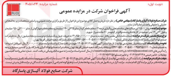 فروش و حمل میلگردهای ساده صنعتی و آلیاژی