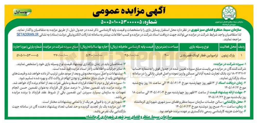 اجاره وسایل بازی در پارک ها