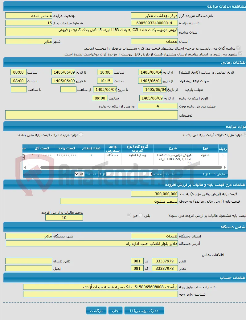 فروش موتورسیکلت هندا CGL به پلاک 1183 ایران 45 قابل پلاک گذاری و فروش