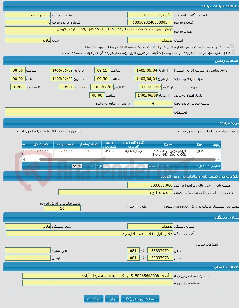 فروش موتورسیکلت هندا CGL به پلاک 1163 ایران 45 قابل پلاک گذاری و فروش