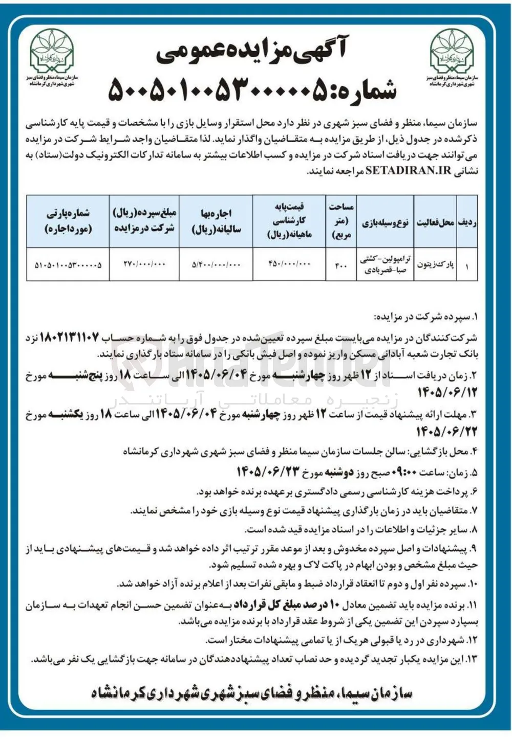 واگذاری محل استقرار وسایل بازی