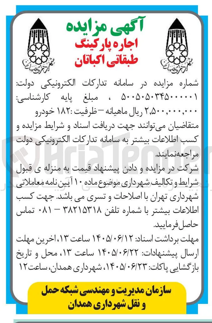 اجاره پارکینگ طبقاتی اکباتان
