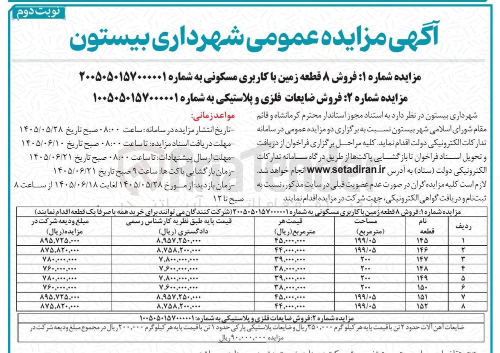  فروش ضایعات فلزی و پلاستیکی 
