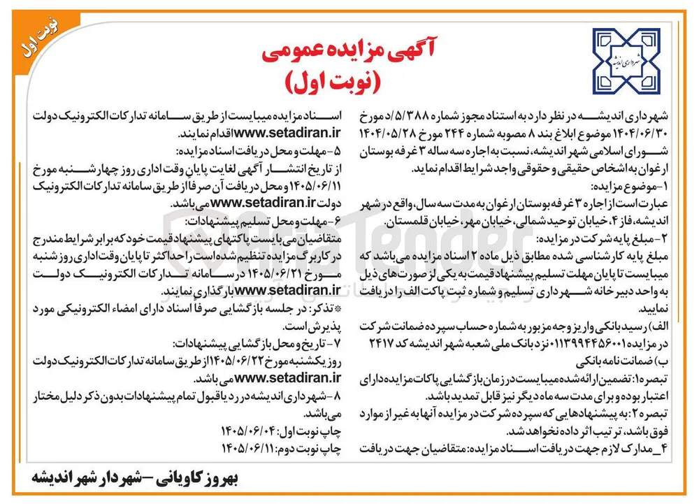 اجاره سه ساله ۳ غرفه بوستان ارغوان