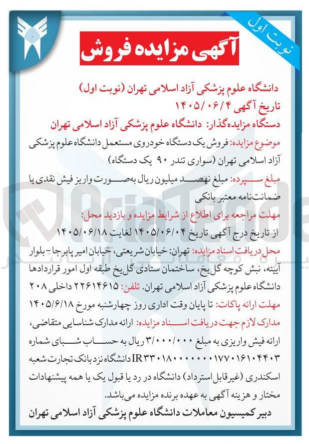 فروش یک دستگاه خودروی مستعمل