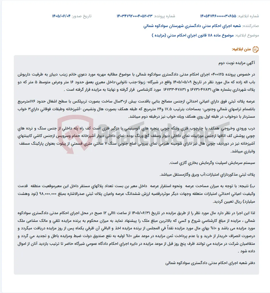 مزایده نوبت دوم مال موضوع مطالبه مهریه در دادگستری سوادکوه شمالی.