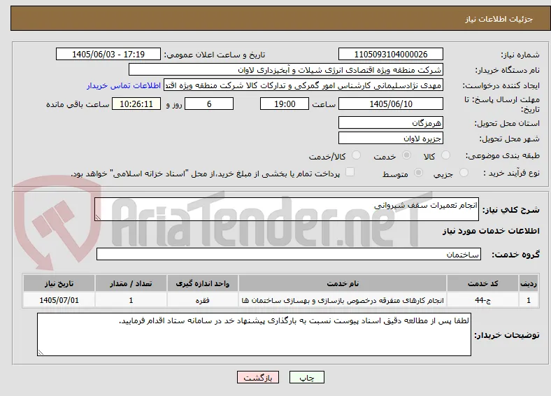 انجام تعمیرات سقف شیروانی 
