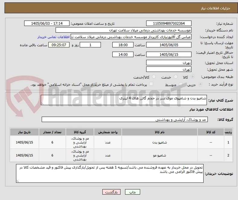 شامپو بدن و شامپوی موی سر در حجم گالن های 4 لیتری