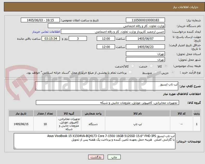 لب تاب ایسوز 
