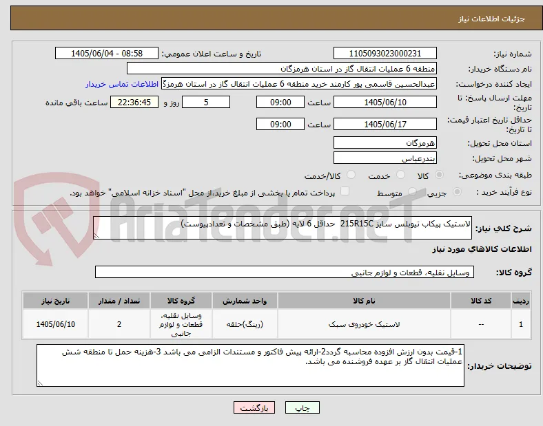 لاستیک پیکاب تیوبلس سایز 215R15C  حداقل 6 لایه (طبق مشخصات و تعدادپیوست)