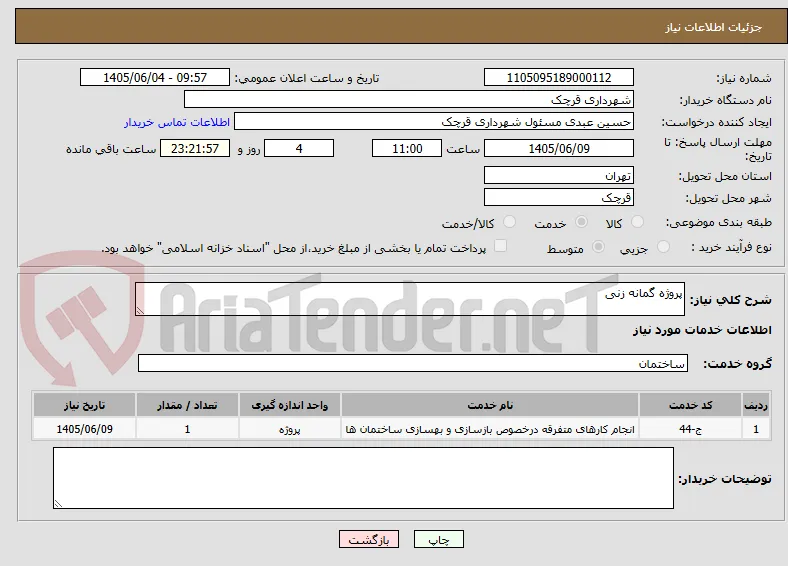 پروژه گمانه زنی